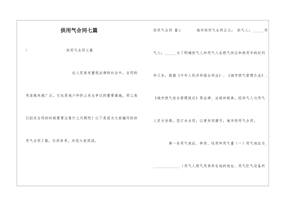 供用气合同七篇_第1页