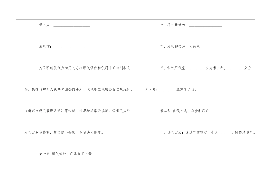 供用气合同七篇_第3页
