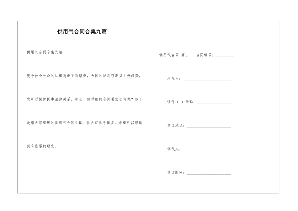 供用气合同合集九篇_第1页