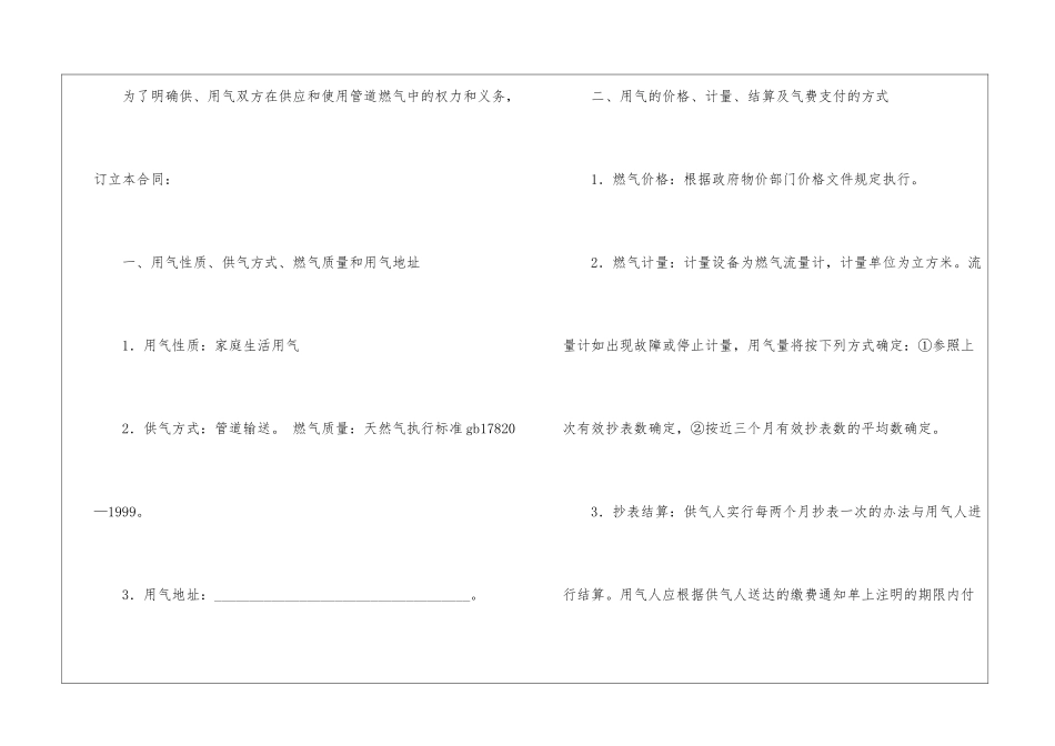 供用气合同合集九篇_第2页