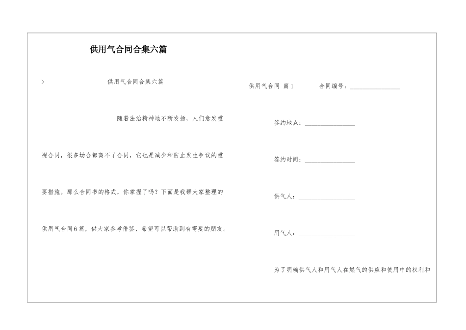 供用气合同合集六篇_第1页