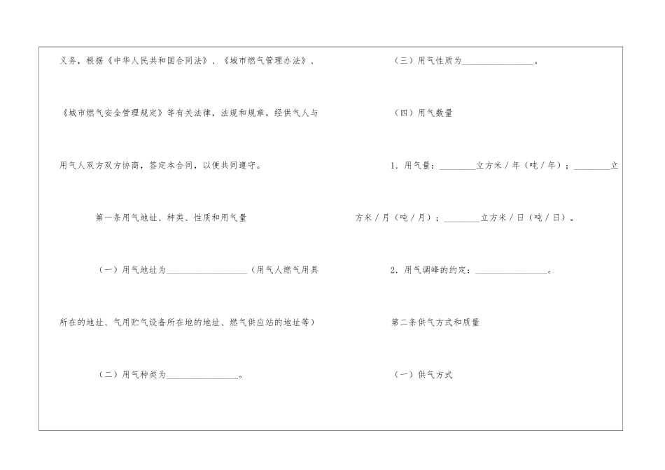 供用气合同合集六篇_第2页