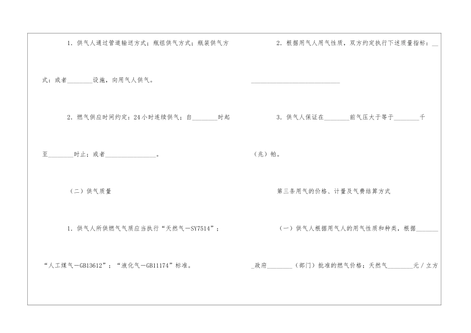 供用气合同合集六篇_第3页