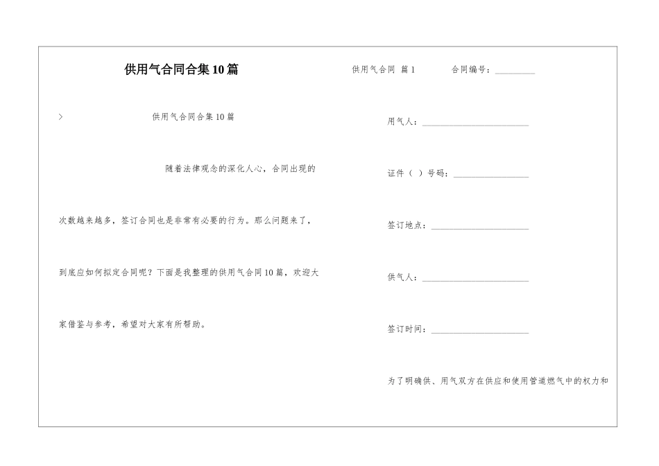供用气合同合集10篇_第1页