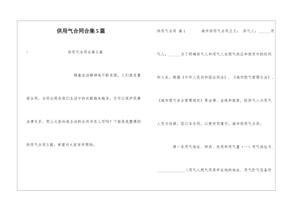 供用气合同合集5篇_第1页