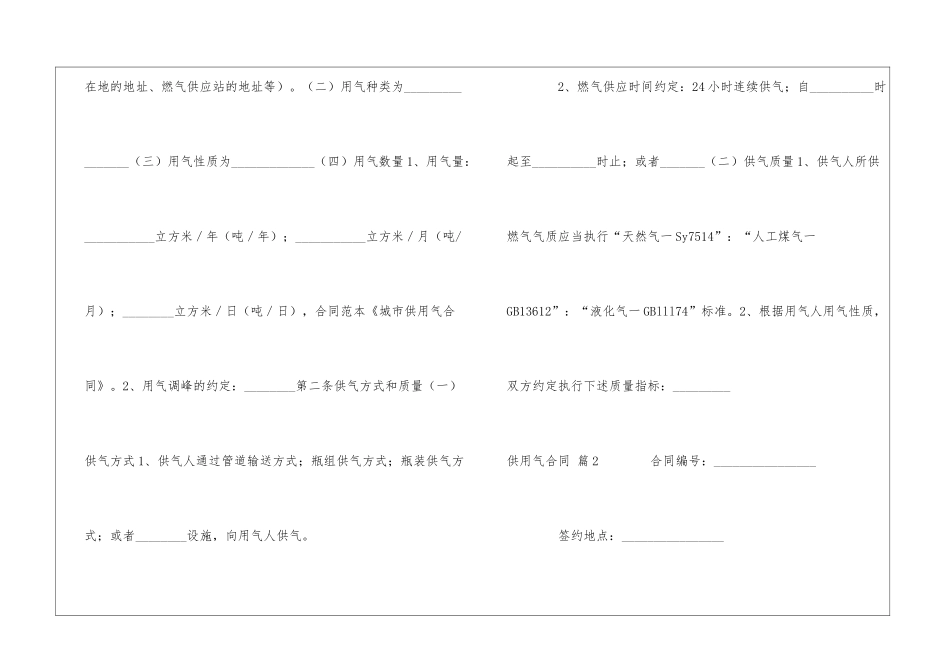 供用气合同合集5篇_第2页