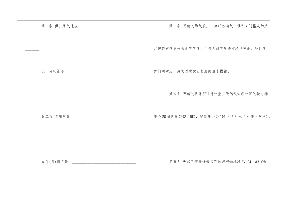 供用气合同集合2篇_第2页
