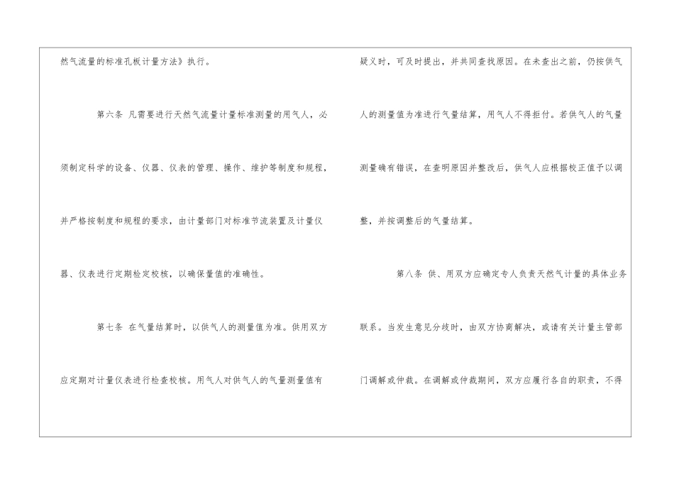 供用气合同集合2篇_第3页