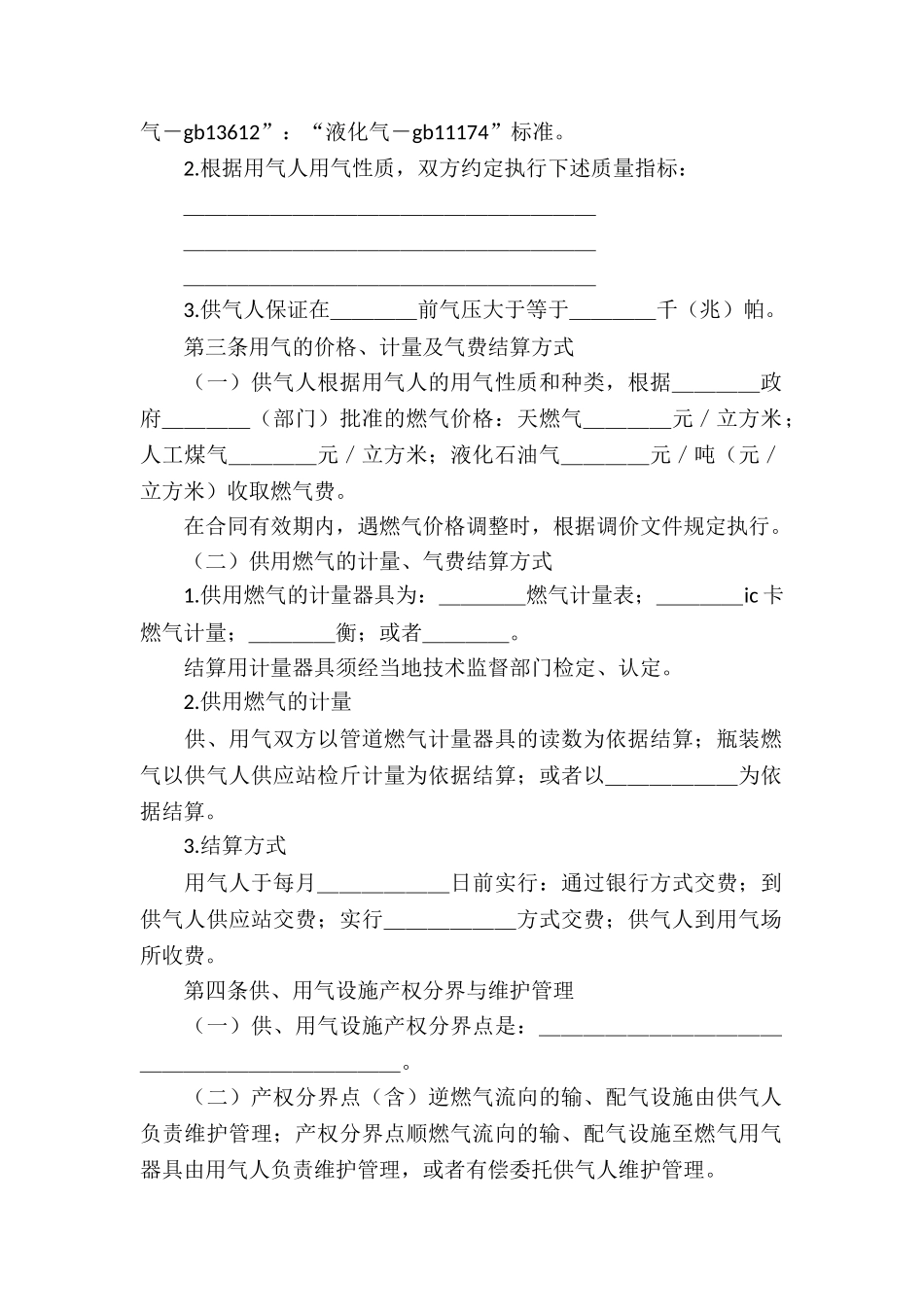 供用气合同四篇_第2页