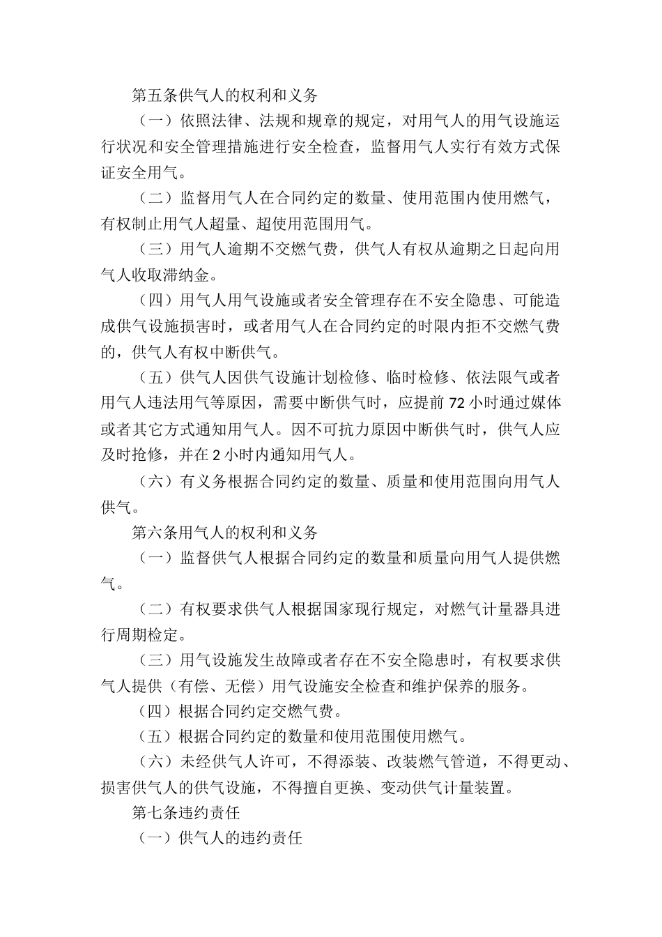 供用气合同四篇_第3页