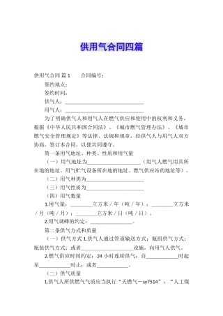 供用气合同四篇