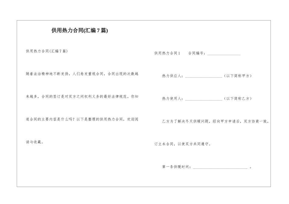 供用热力合同(汇编7篇)_第1页
