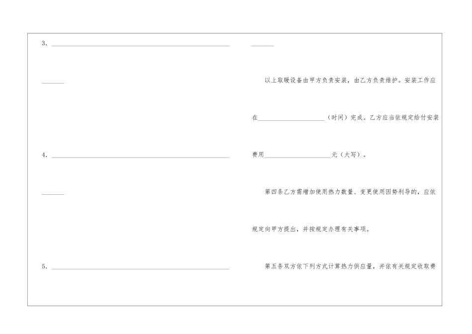供用热力合同(汇编7篇)_第3页