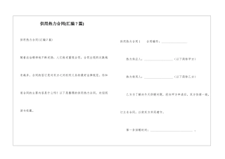 供用热力合同(汇编7篇)