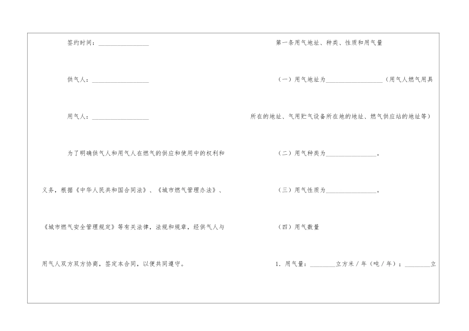 供用气合同合集十篇_第3页
