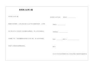 供用热力合同3篇