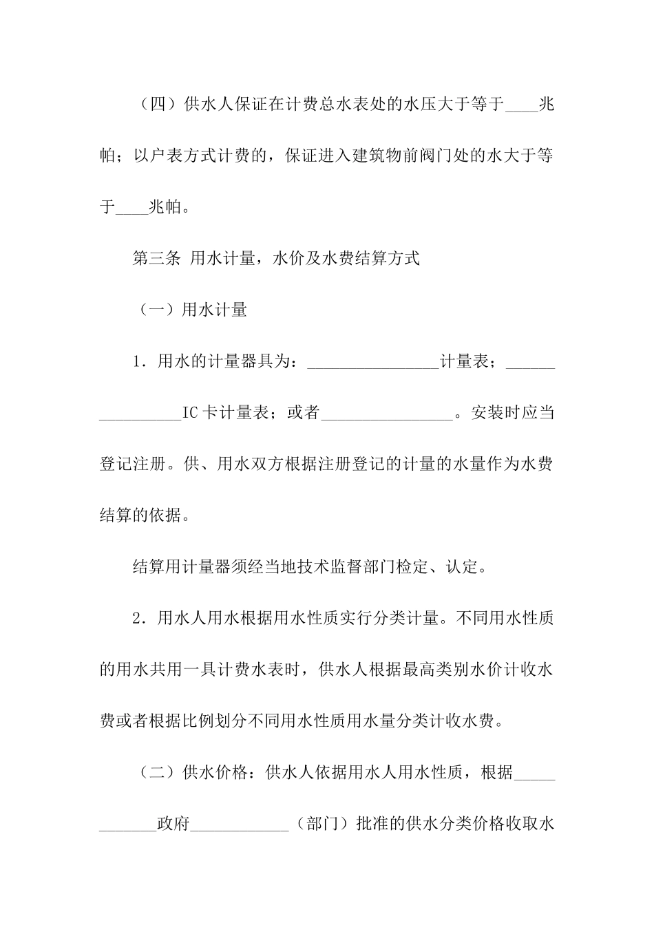 供用水合同范本5篇_第3页