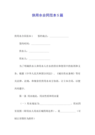 供用水合同范本5篇
