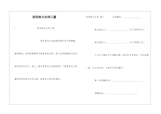 供用热力合同三篇