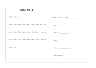 供用热力合同4篇