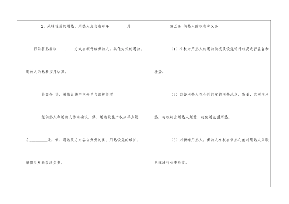供用热力合同(通用7篇)_第3页