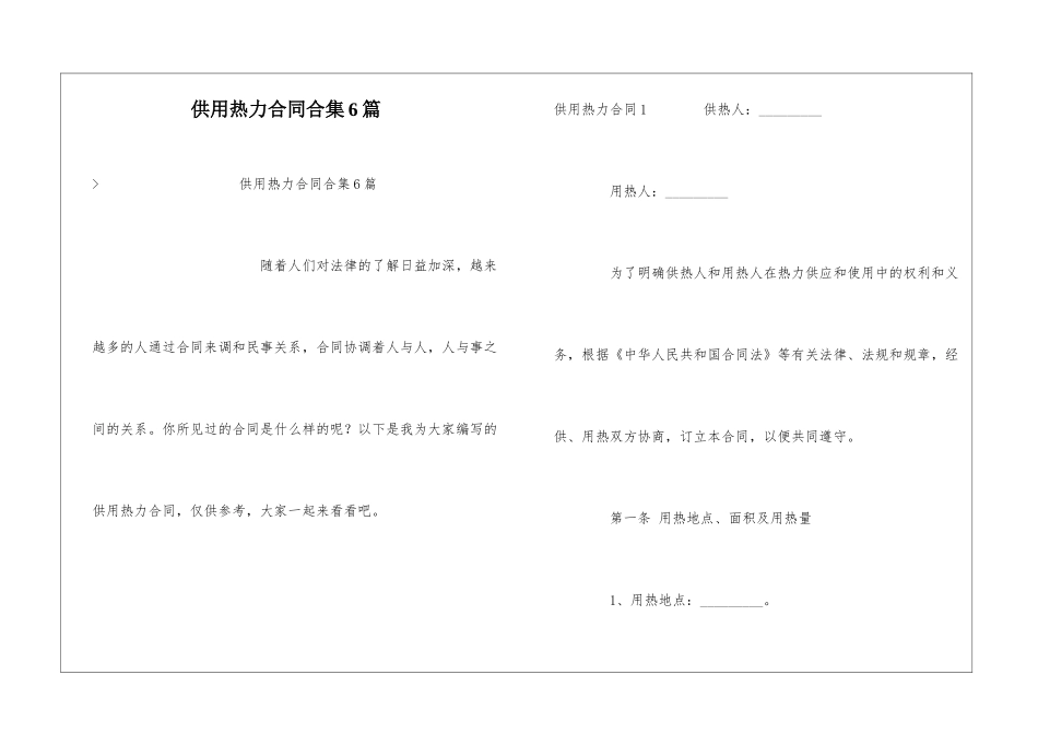 供用热力合同合集6篇_第1页