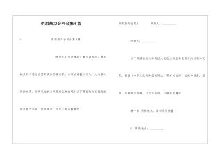 供用热力合同合集6篇