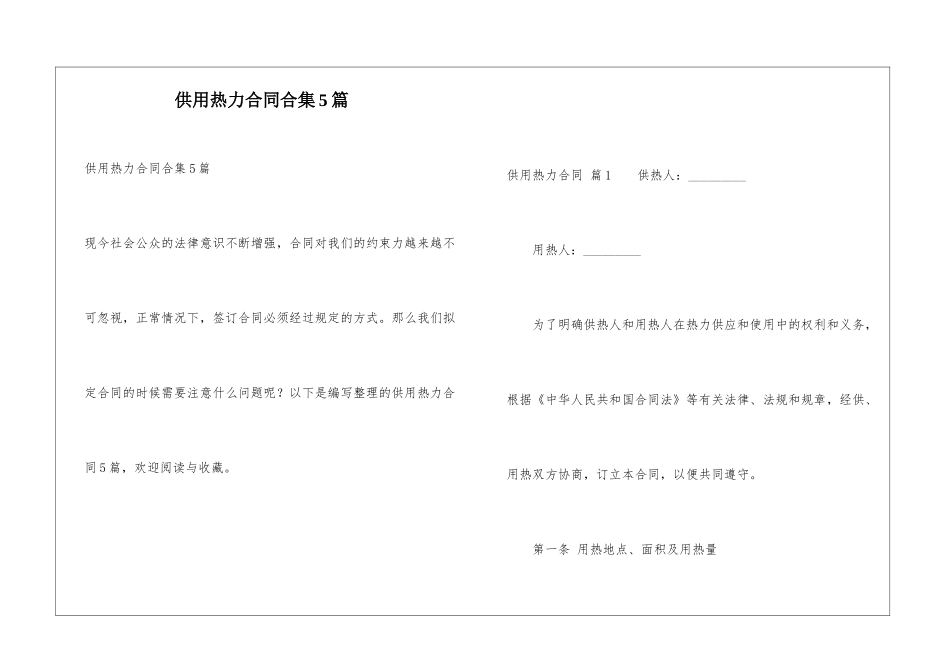 供用热力合同合集5篇_第1页