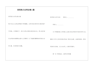供用热力合同合集5篇