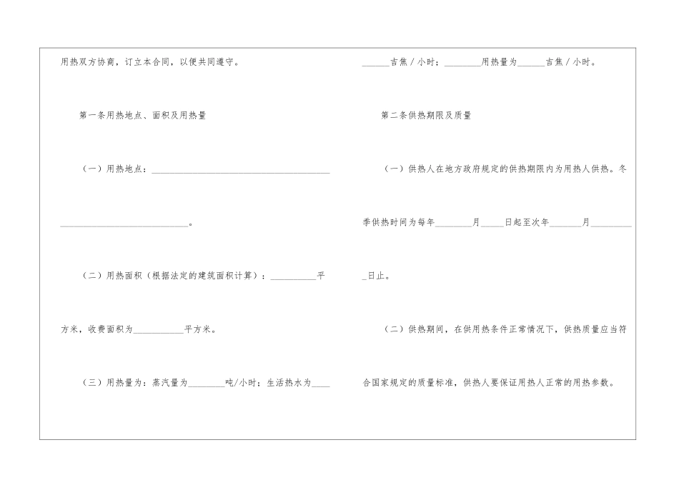 供用热力合同范本汇编3篇_第2页