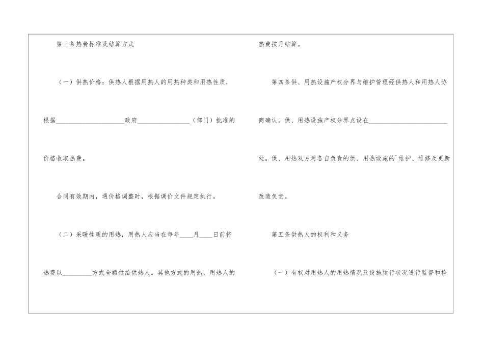 供用热力合同范本汇编3篇_第3页