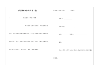 供用热力合同范本3篇