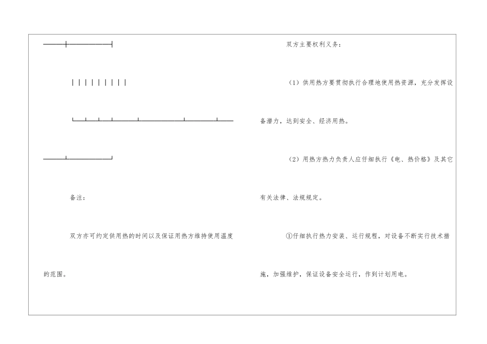 供用热力合同五篇_第3页
