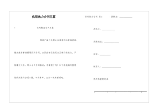供用热力合同五篇