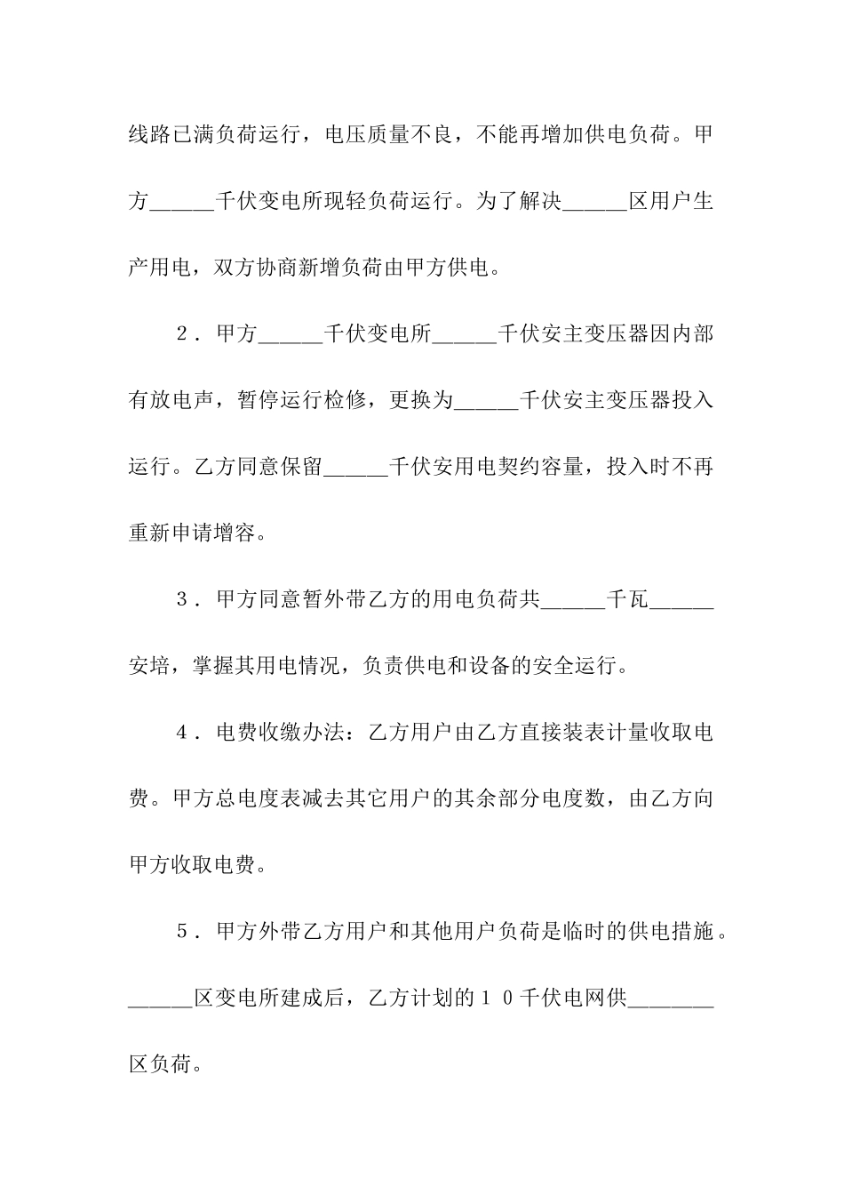 供用电合同范本12篇_第2页