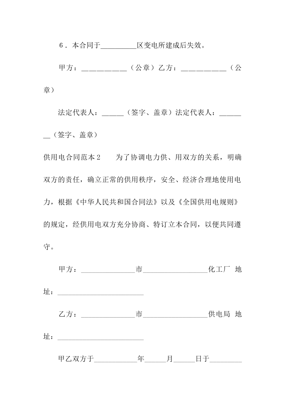 供用电合同范本12篇_第3页