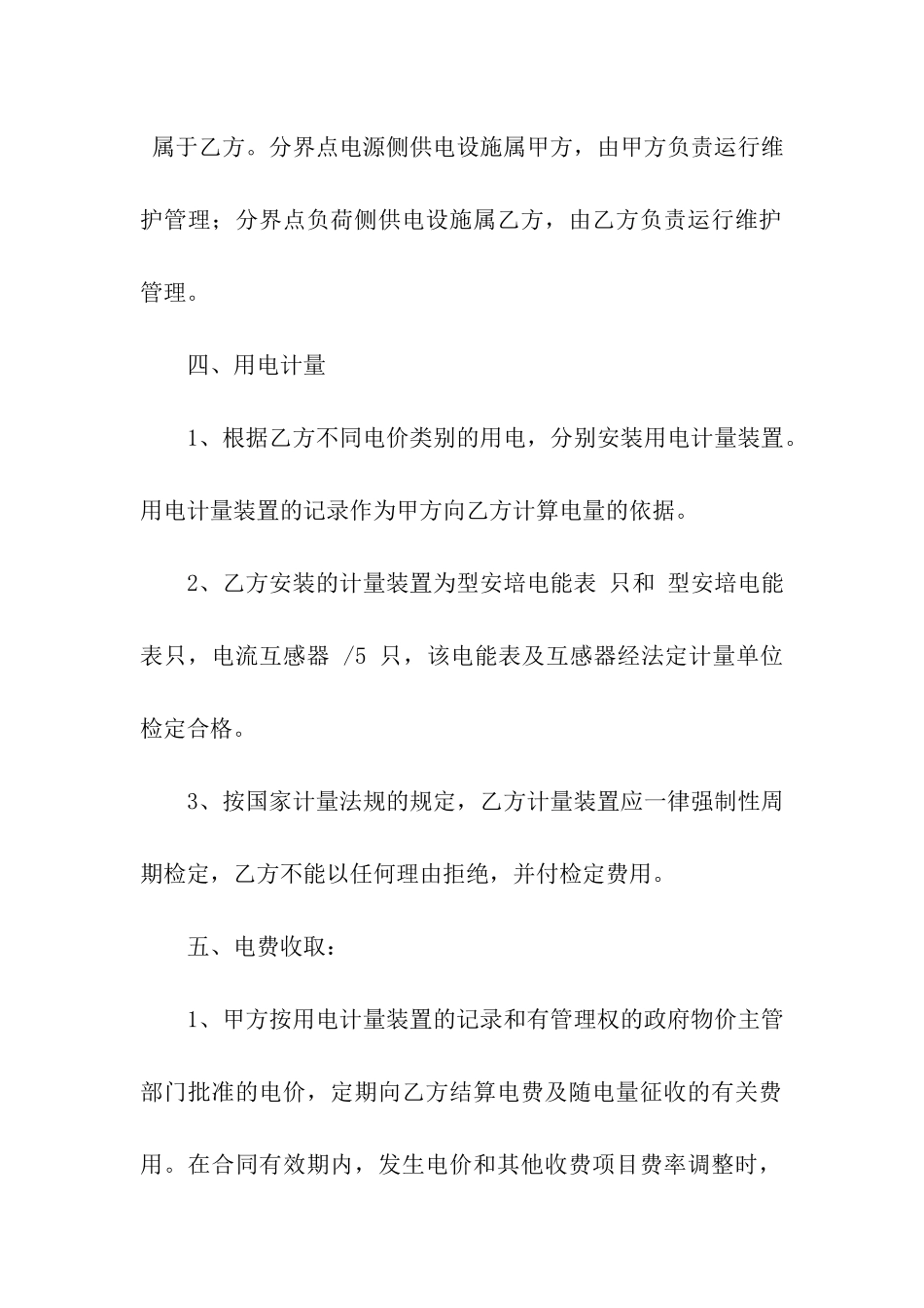 供用电合同范本14篇_第2页