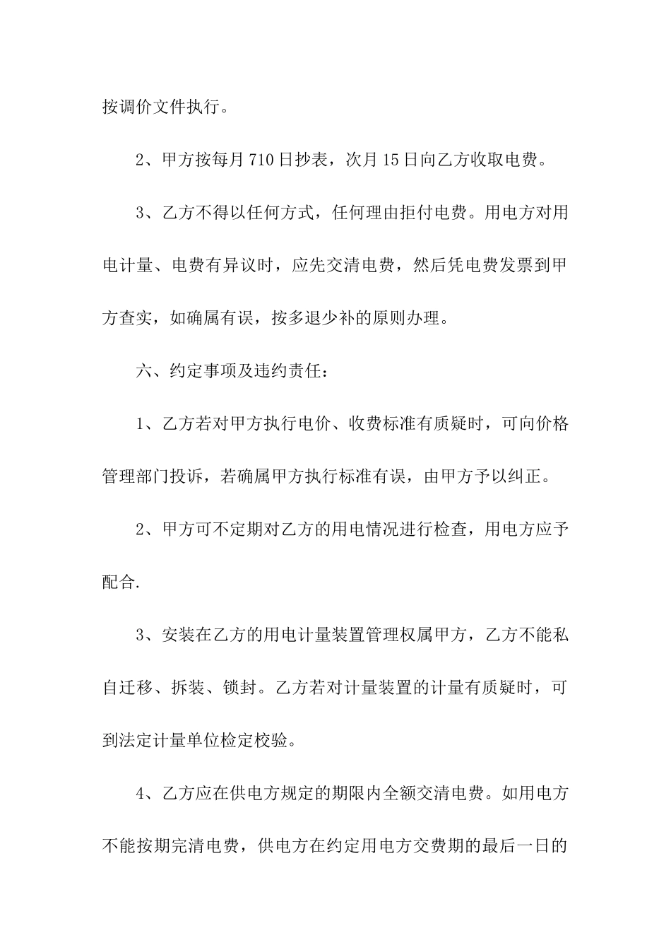 供用电合同范本14篇_第3页
