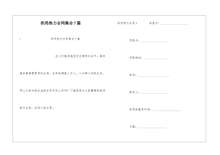 供用热力合同集合7篇