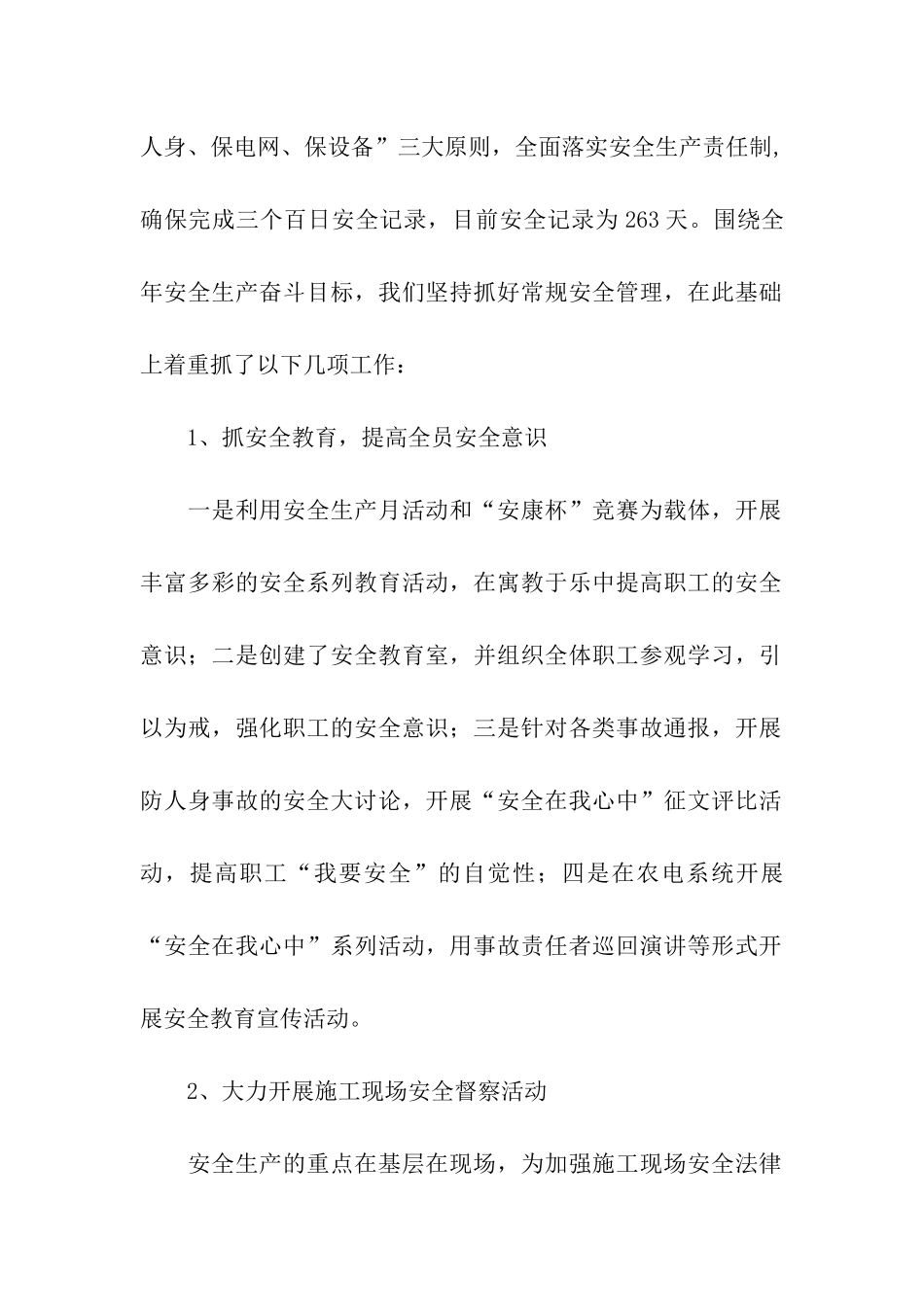 供电个人的工作总结_第2页