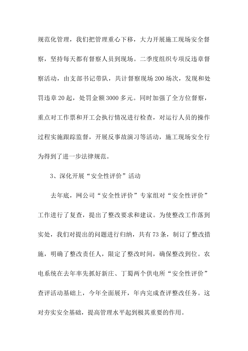 供电个人的工作总结_第3页