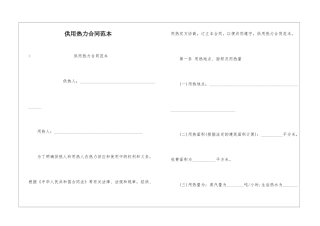 供用热力合同范本
