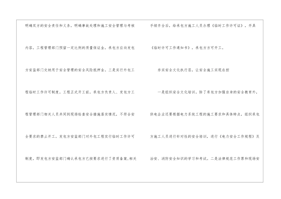 供电企业外包工程安全文化建设研究_第2页