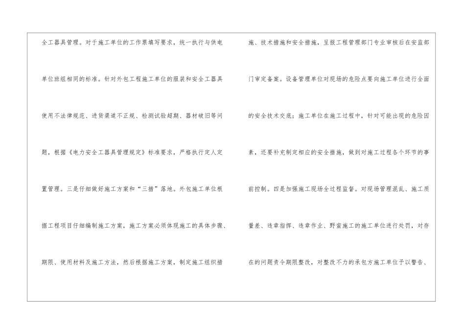供电企业外包工程安全文化建设研究_第3页