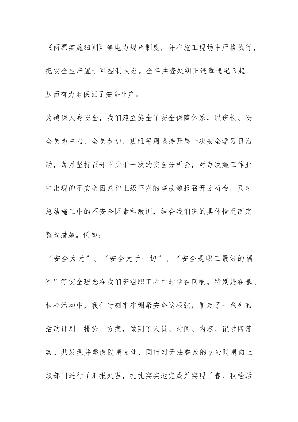 供电企业检修班工作总结-_第2页