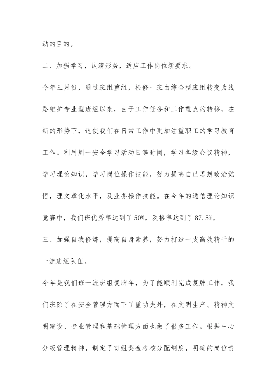 供电企业检修班工作总结-_第3页