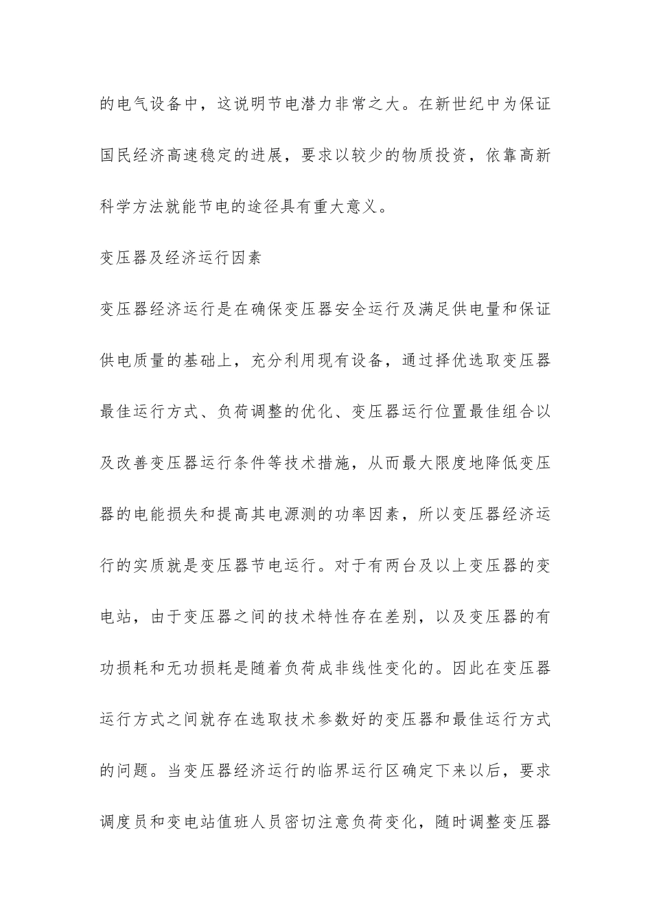 供电业经济调度监管_第2页