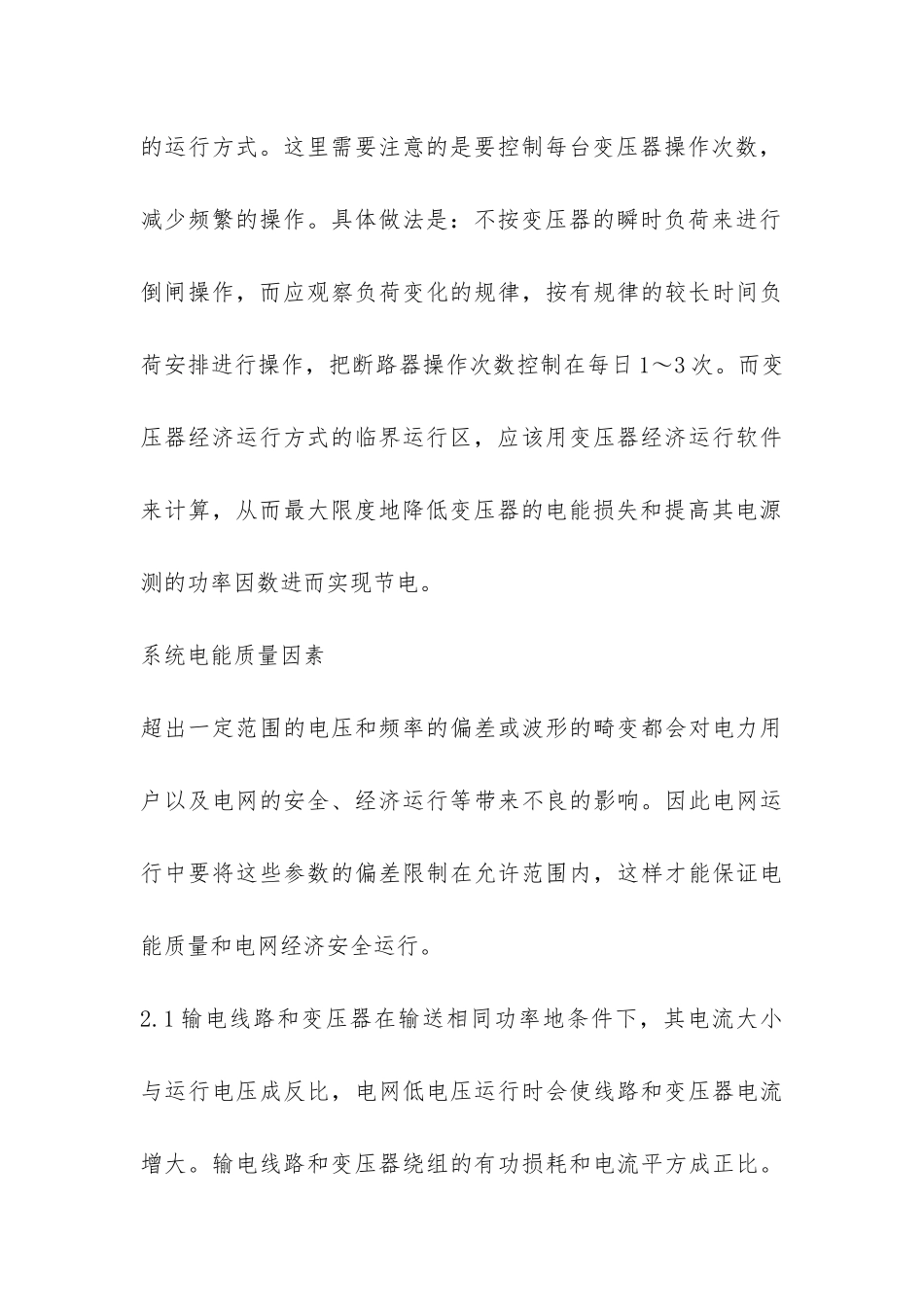 供电业经济调度监管_第3页