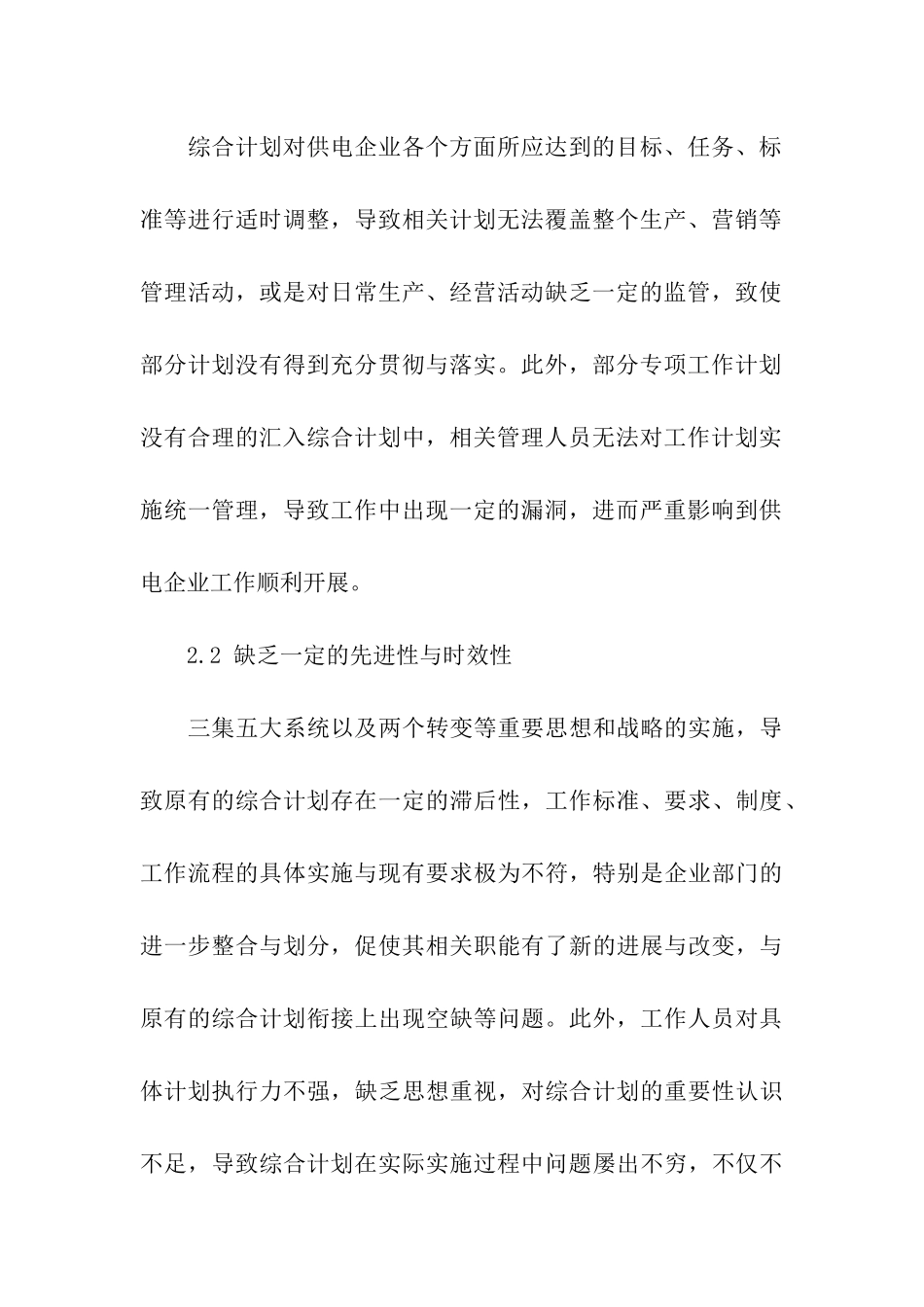 供电企业综合计划管理分析_第3页