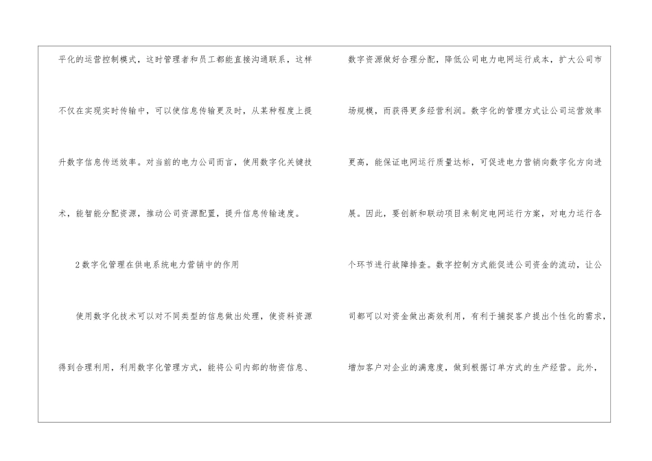 供电企业电力营销数字化管理模式_第2页